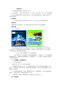 《4.公益招贴设计》教学设计7-七年级美术下册冀美版