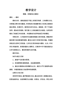《5.探索焦点透视》教学设计8-七年级美术下册冀美版