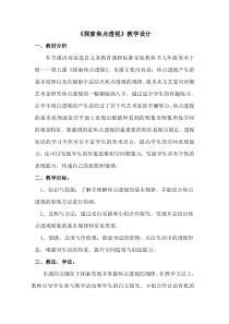 《5.探索焦点透视》教学设计9-七年级美术下册冀美版