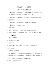 《6.素描》教学设计2-七年级美术下册冀美版