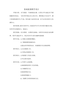 《6.素描》教学设计4-七年级美术下册冀美版