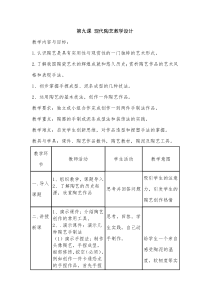 《9.现代陶艺》教学设计1-七年级美术下册冀美版