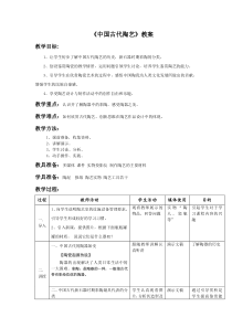 《8.中国古代彩陶艺术》教学设计1-七年级美术下册冀美版
