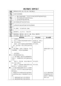《9.现代陶艺》教学设计2-七年级美术下册冀美版
