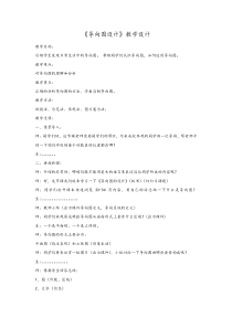 《10.导向图设计》教学设计2-七年级美术下册冀美版