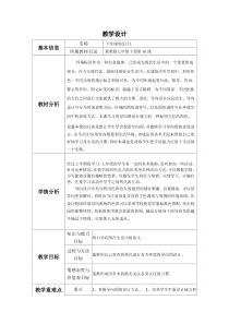 《10.导向图设计》教学设计1-七年级美术下册冀美版
