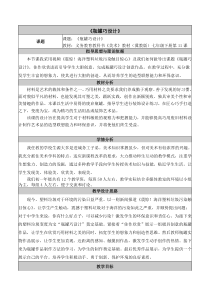 《11.瓶罐巧设计》教学设计1-七年级美术下册冀美版