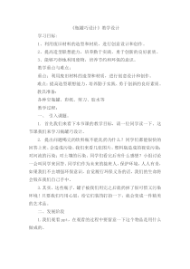《11.瓶罐巧设计》教学设计5-七年级美术下册冀美版
