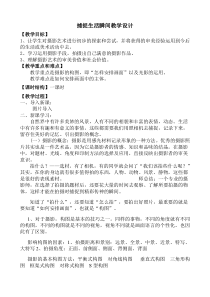 《12.捕捉生活瞬间》教学设计1-七年级美术下册冀美版
