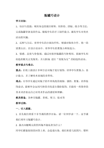 《11.瓶罐巧设计》教学设计4-七年级美术下册冀美版