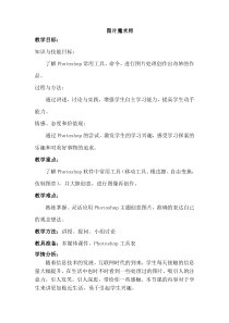 《13.图片魔术师》教学设计1-七年级美术下册冀美版