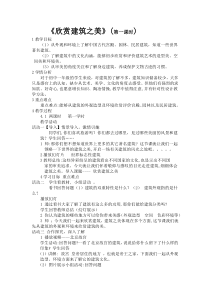《14.欣赏建筑之美》教学设计2-七年级美术下册冀美版