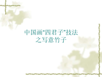 《1.中国画与油画》PPT课件2-七年级美术下册冀美版