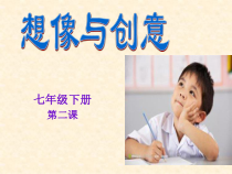 《2.想象与创意》PPT课件4-七年级美术下册冀美版