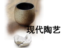 《9.现代陶艺》PPT课件2-七年级美术下册冀美版