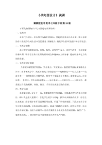 《10.导向图设计》说课稿2-七年级美术下册冀美版