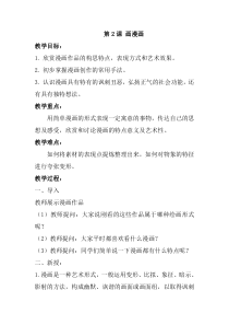 《2.画漫画》教学设计2-八年级美术上册冀美版