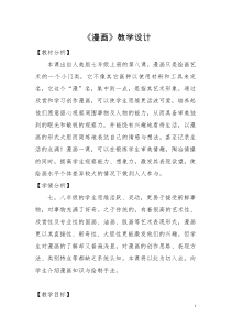 《2.画漫画》教学设计1-八年级美术上册冀美版