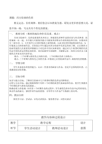 《1.西方绘画的色彩》教学设计1-八年级美术上册冀美版