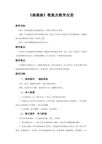 《2.画漫画》教学设计4-八年级美术上册冀美版
