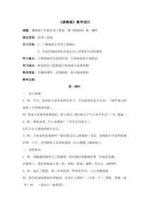 《2.画漫画》教学设计5-八年级美术上册冀美版