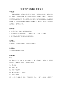 《4.制作精美书衣》教学设计2-八年级美术上册冀美版