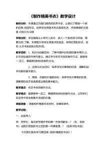 《4.制作精美书衣》教学设计3-八年级美术上册冀美版