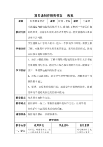 《4.制作精美书衣》教学设计4-八年级美术上册冀美版
