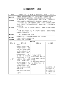 《4.制作精美书衣》教学设计5-八年级美术上册冀美版