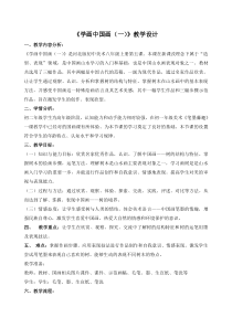 《5.学画中国画（一）》教学设计4-八年级美术上册冀美版