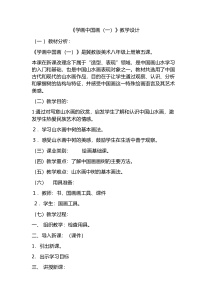 《5.学画中国画（一）》教学设计5-八年级美术上册冀美版