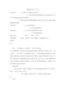 《6.学画中国画（二）》教学设计1-八年级美术上册冀美版