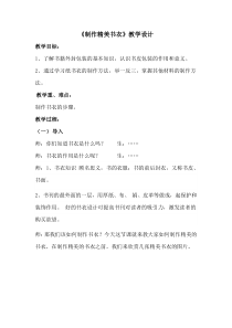 《4.制作精美书衣》教学设计1-八年级美术上册冀美版