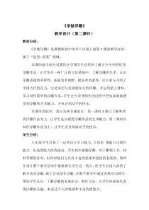 《7.学做浮雕》教学设计1-八年级美术上册冀美版