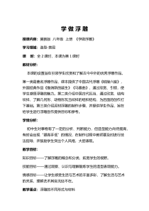 《7.学做浮雕》教学设计2-八年级美术上册冀美版