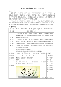 《6.学画中国画（二）》教学设计3-八年级美术上册冀美版