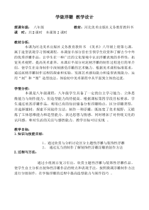 《7.学做浮雕》教学设计3-八年级美术上册冀美版