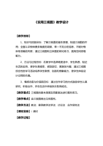 《8.实用三视图》教学设计1-八年级美术上册冀美版