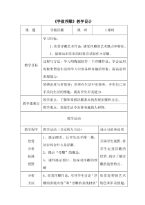 《7.学做浮雕》教学设计6-八年级美术上册冀美版