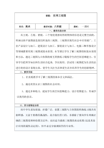 《8.实用三视图》教学设计3-八年级美术上册冀美版