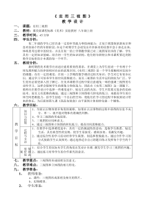 《8.实用三视图》教学设计2-八年级美术上册冀美版