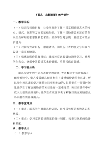 《10.面具》教学设计1-八年级美术上册冀美版