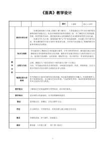 《10.面具》教学设计2-八年级美术上册冀美版