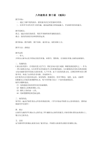 《10.面具》教学设计3-八年级美术上册冀美版