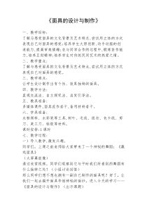 《10.面具》教学设计4-八年级美术上册冀美版