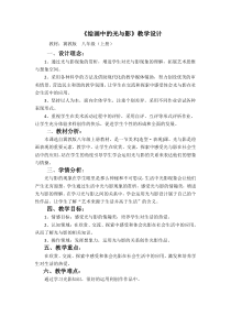 《11.绘画中的光与影》教学设计2-八年级美术上册冀美版
