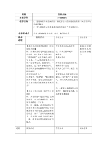 《12.音画交融》教学设计2-八年级美术上册冀美版