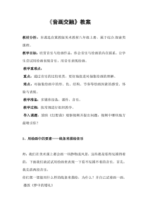 《12.音画交融》教学设计3-八年级美术上册冀美版