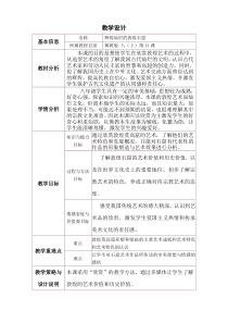 《13.辉煌灿烂的敦煌石窟》教学设计1-八年级美术上册冀美版