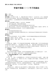 《5.学画中国画（一）》教学设计6-八年级美术上册冀美版
